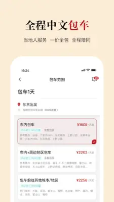 皇包车旅行 android App screenshot 0