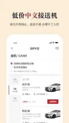 皇包车旅行 android App screenshot 2